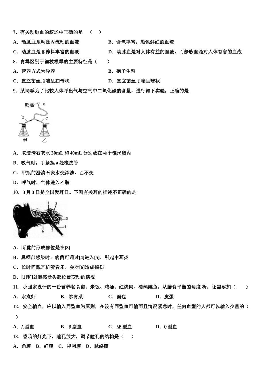 甘肃省民勤县第六中学2024-2025学年生物七下期末达标检测模拟试题含解析_第2页