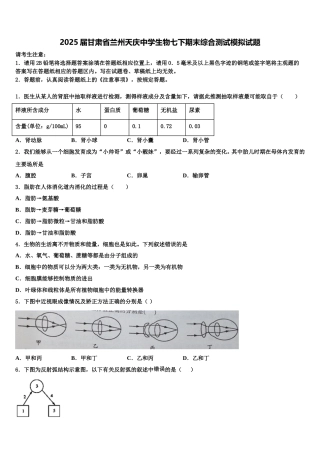 2025届甘肃省兰州天庆中学生物七下期末综合测试模拟试题含解析