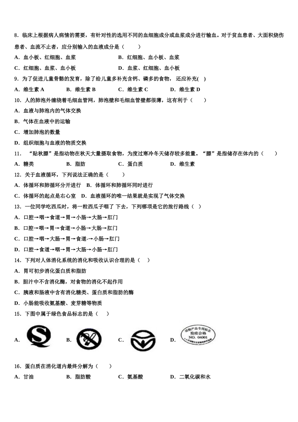2025年甘肃省武威第五中学生物七年级第二学期期末学业质量监测模拟试题含解析_第2页