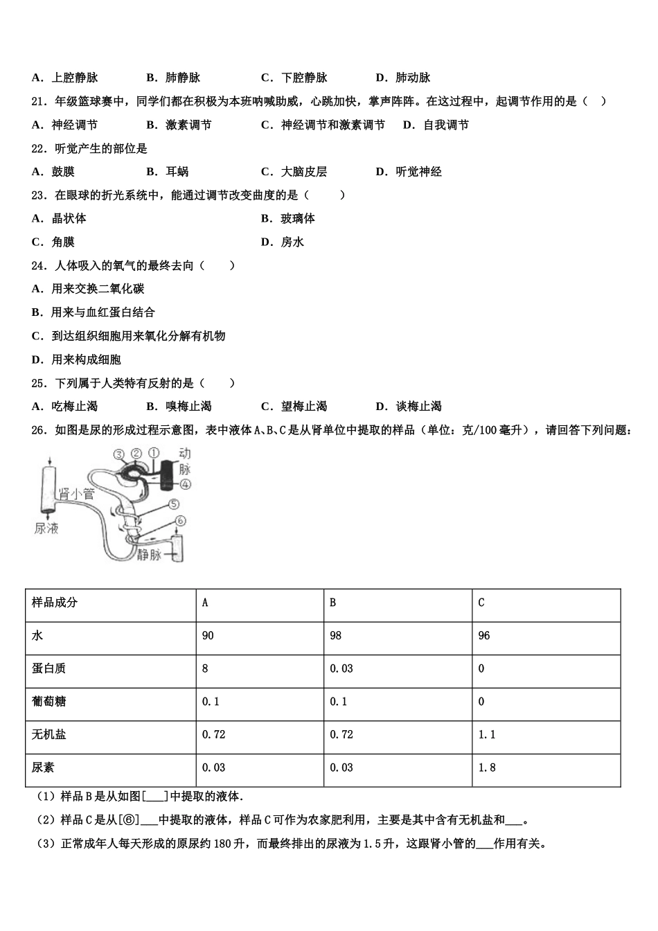甘肃省武威市2025届生物七年级第二学期期末复习检测试题含解析_第3页