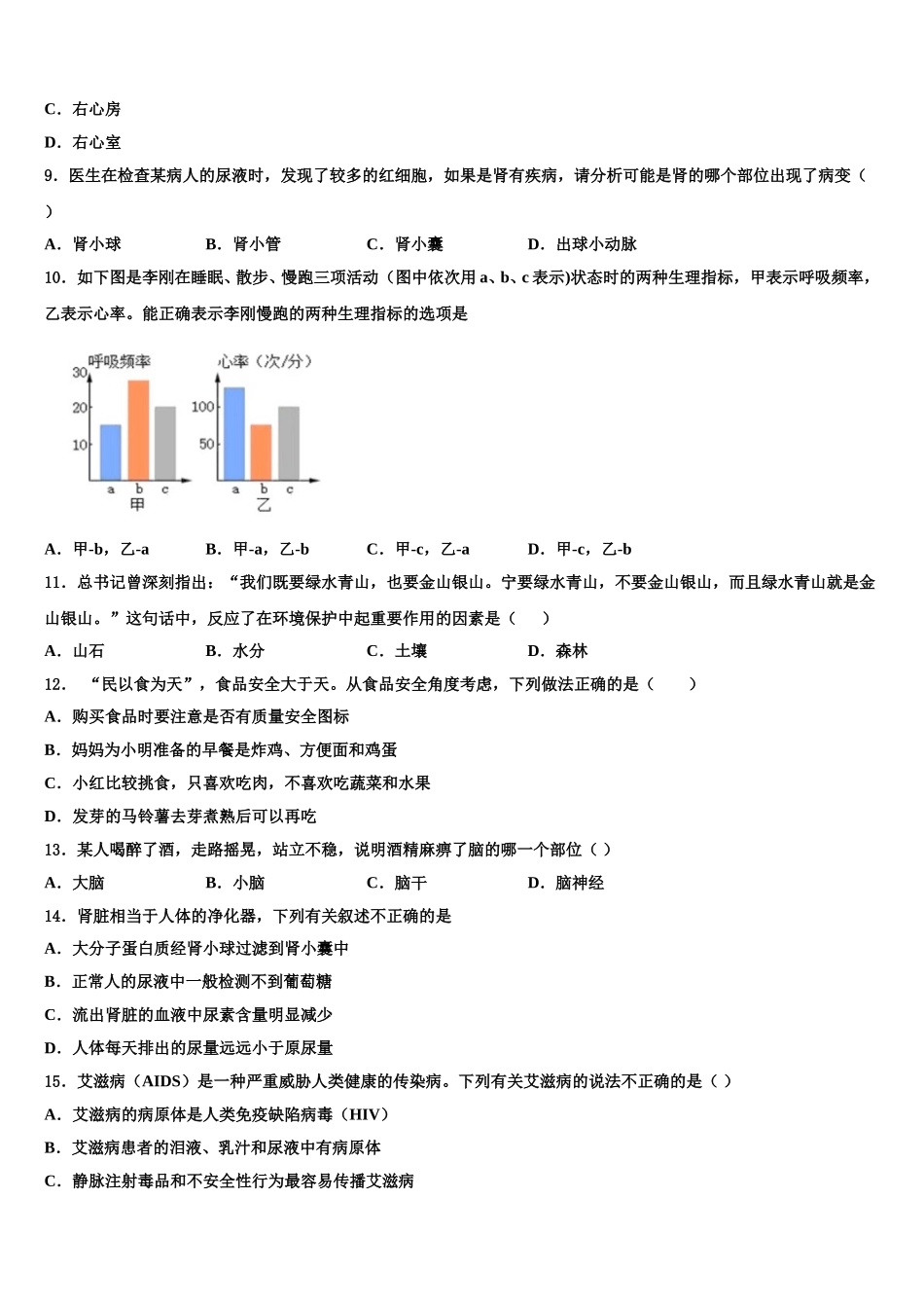 白银市重点中学2025年七年级生物第二学期期末综合测试模拟试题含解析_第2页