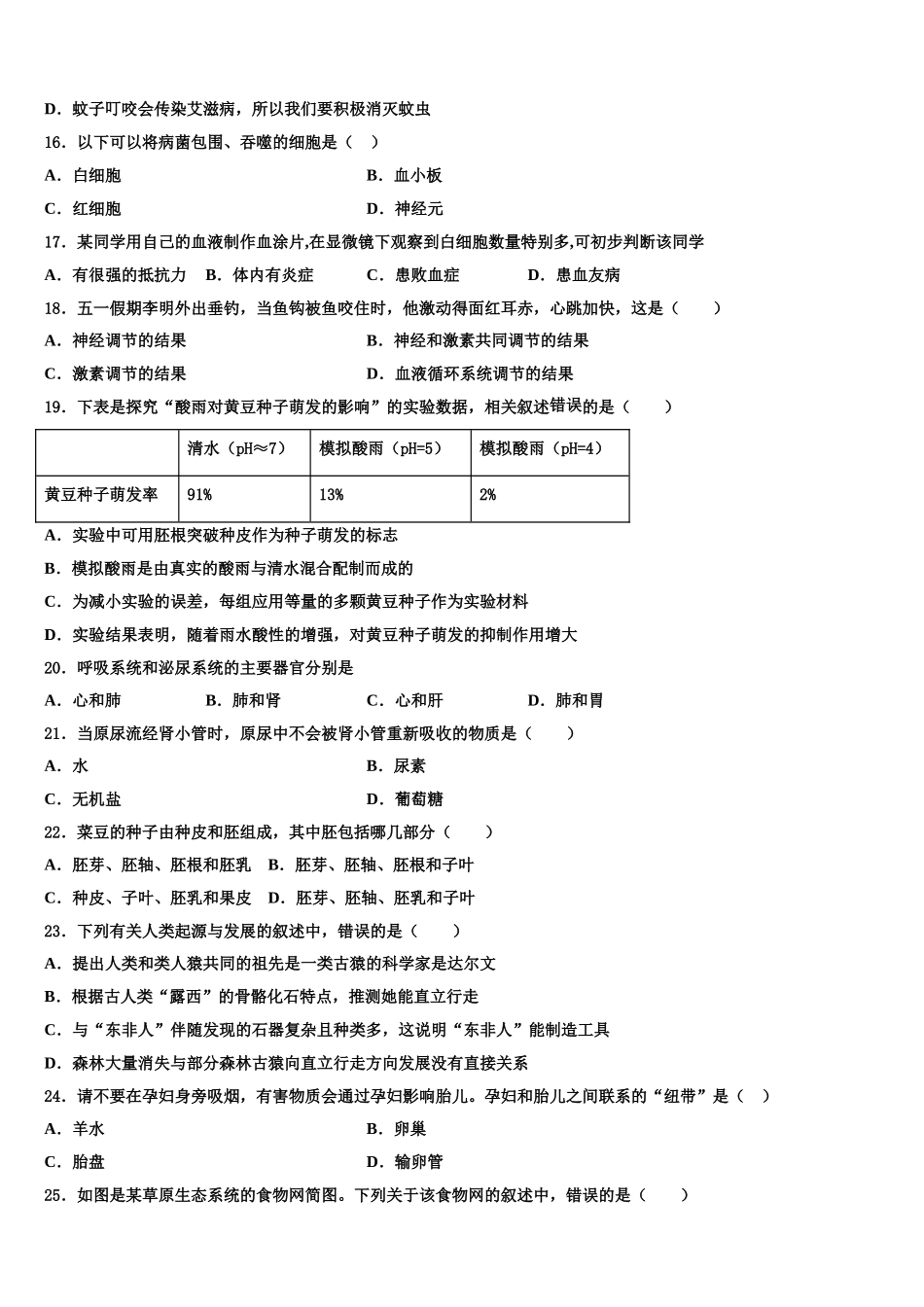 白银市重点中学2025年七年级生物第二学期期末综合测试模拟试题含解析_第3页