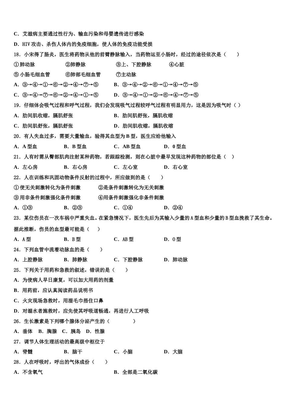 2025届甘肃省武威市第二十三中学生物七下期末学业水平测试试题含解析_第3页