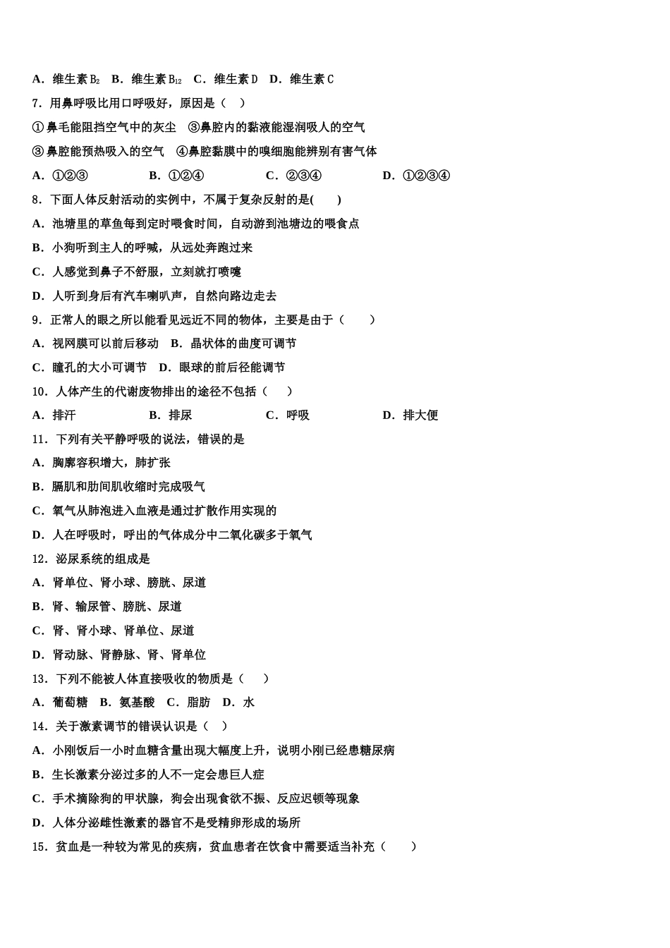 2025年甘肃省永昌六中学生物七下期末经典模拟试题含解析_第2页