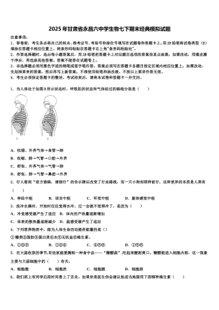 2025年甘肃省永昌六中学生物七下期末经典模拟试题含解析
