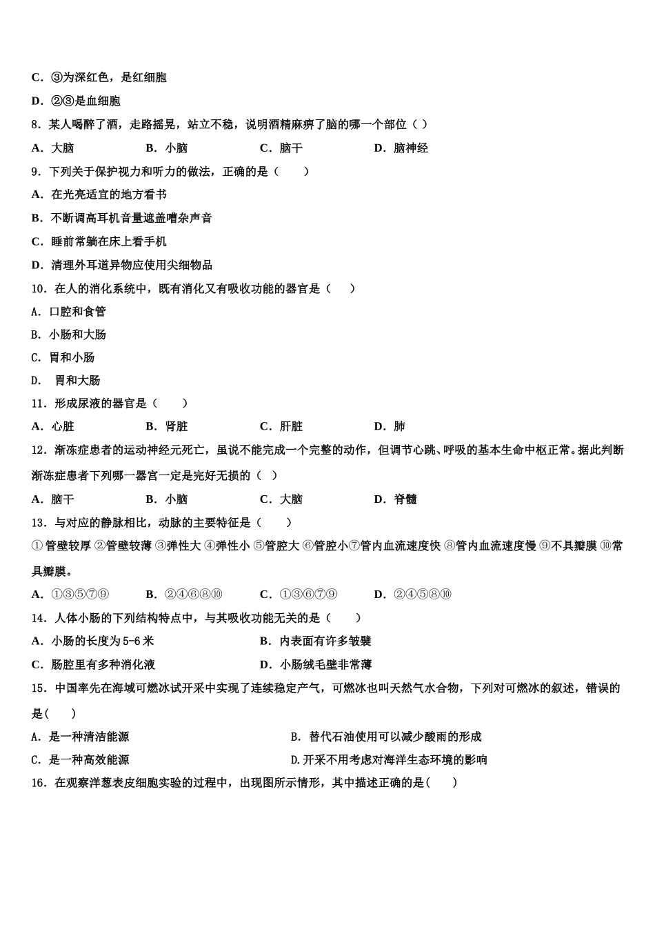 2024-2025学年甘肃省平凉市崆峒区七年级生物第二学期期末学业质量监测模拟试题含解析_第3页