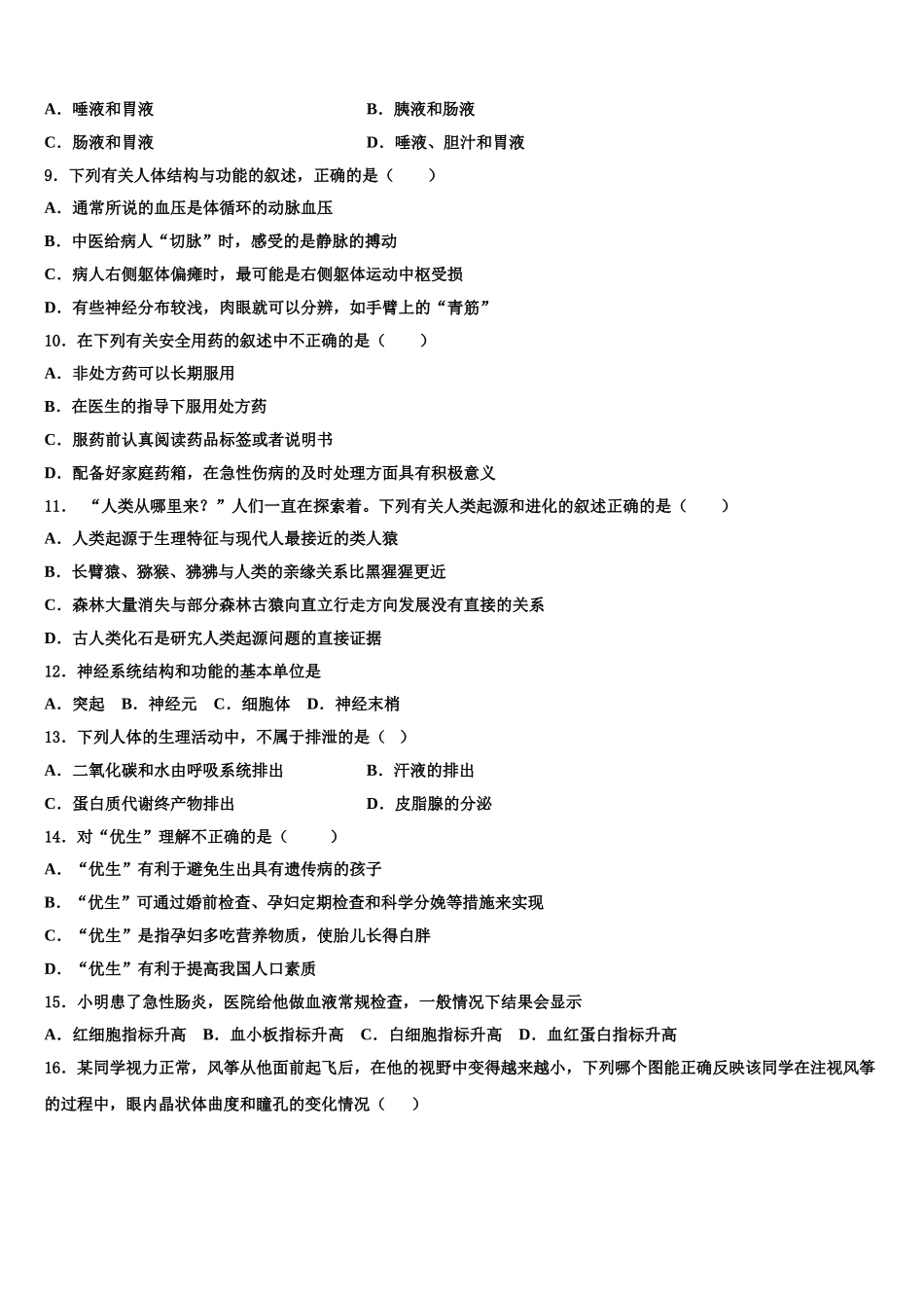 甘肃省靖远县靖安中学2025年七下生物期末联考试题含解析_第2页