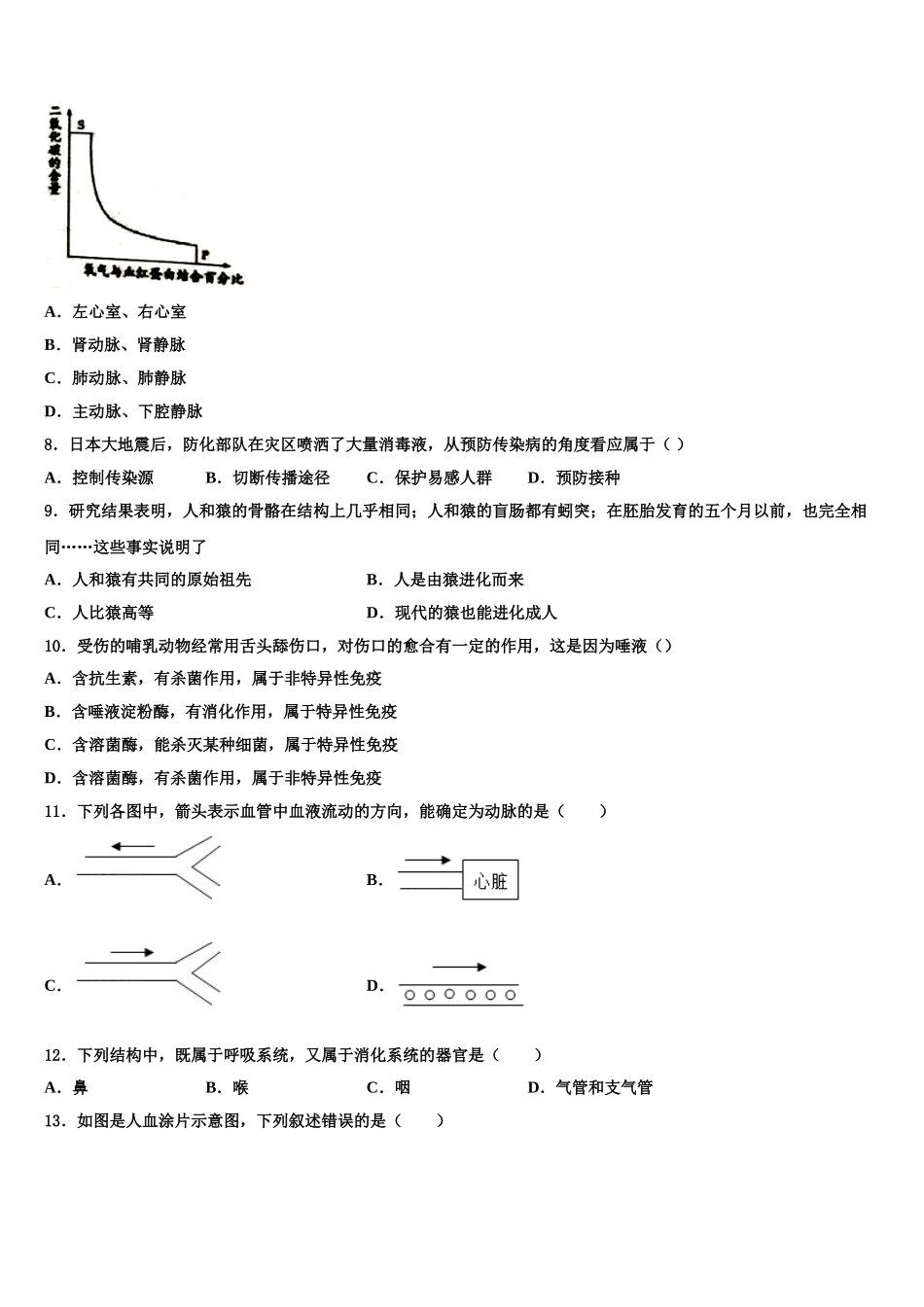 甘肃省渭源县2025届七下生物期末质量检测模拟试题含解析_第2页