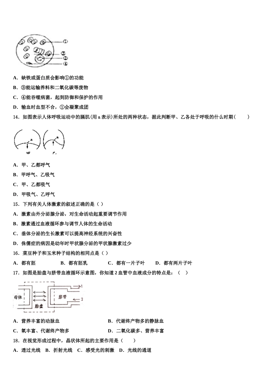 甘肃省渭源县2025届七下生物期末质量检测模拟试题含解析_第3页