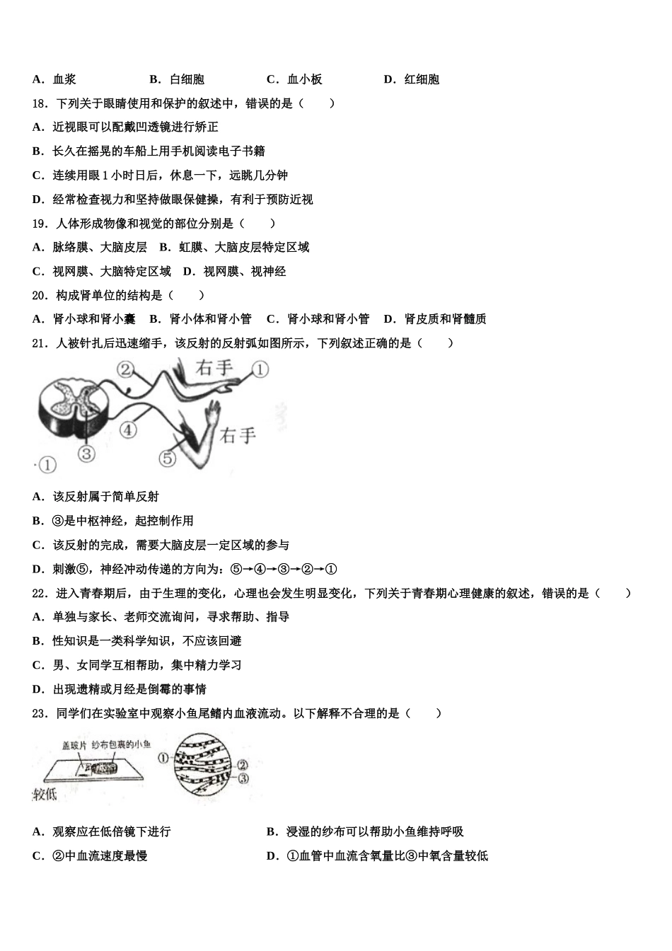 2024-2025学年甘肃省兰州市名校七年级生物第二学期期末质量跟踪监视试题含解析_第3页