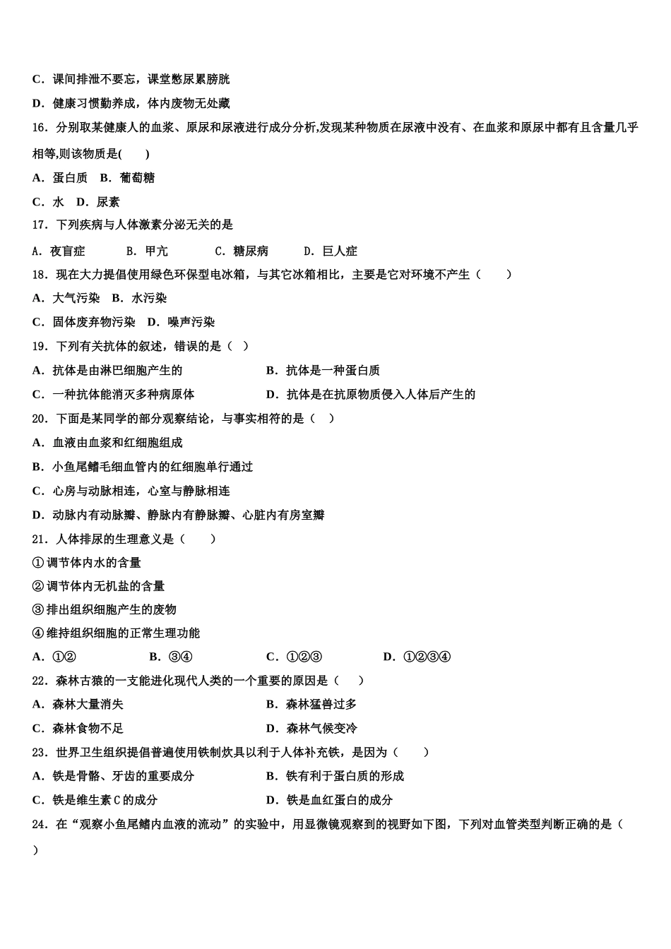 2025届甘肃省金昌市金川区宁远中学七下生物期末考试模拟试题含解析_第3页