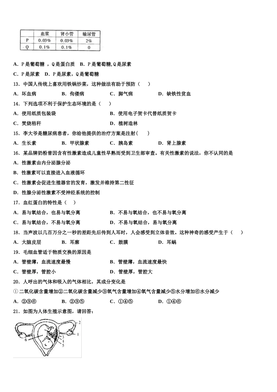 甘肃省临夏市2025届生物七下期末调研模拟试题含解析_第3页