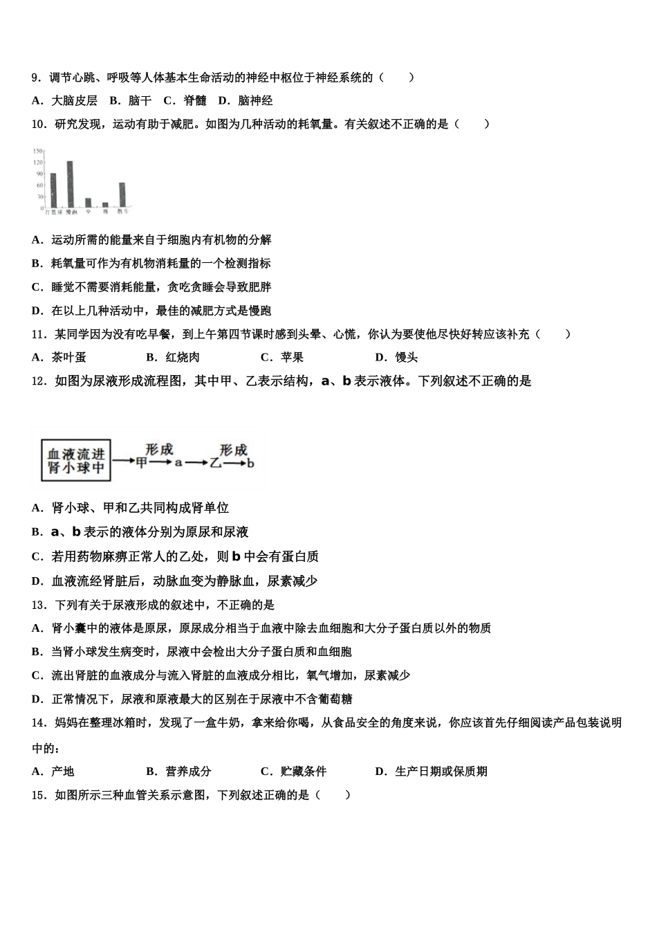 甘肃省武威第八中学2025年七年级生物第二学期期末检测试题含解析_第2页