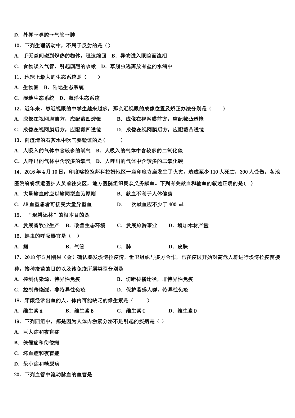2025年甘肃省白银市平川四中学七年级生物第二学期期末综合测试模拟试题含解析_第2页