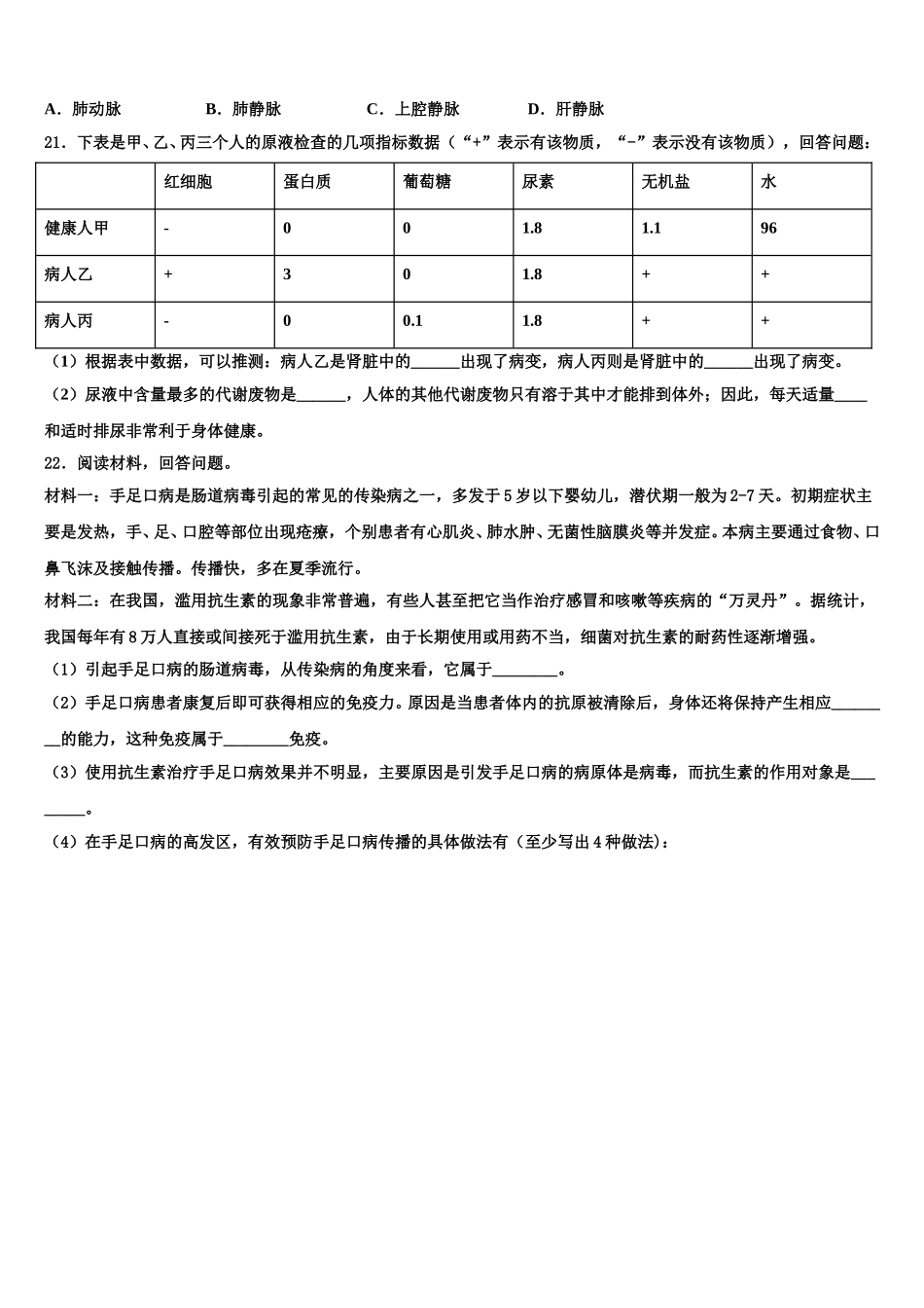 2025年甘肃省白银市平川四中学七年级生物第二学期期末综合测试模拟试题含解析_第3页
