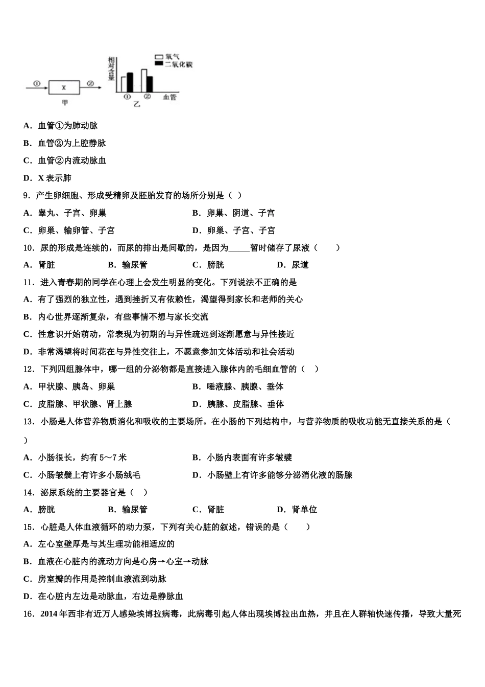 2024-2025学年甘肃省兰州市第五十五中学生物七下期末学业质量监测模拟试题含解析_第2页