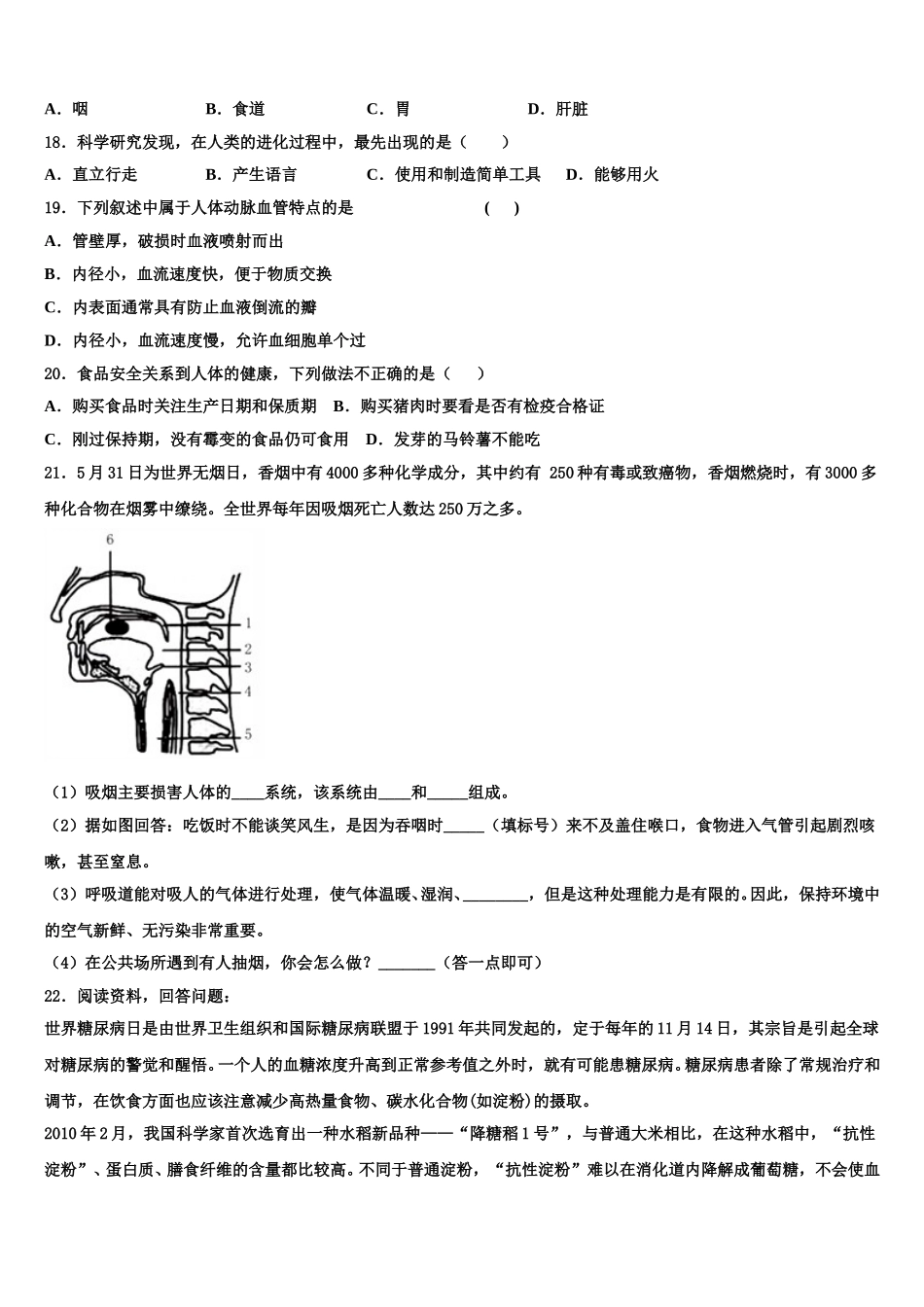 2024-2025学年甘肃省天水市麦积区生物七年级第二学期期末统考模拟试题含解析_第3页