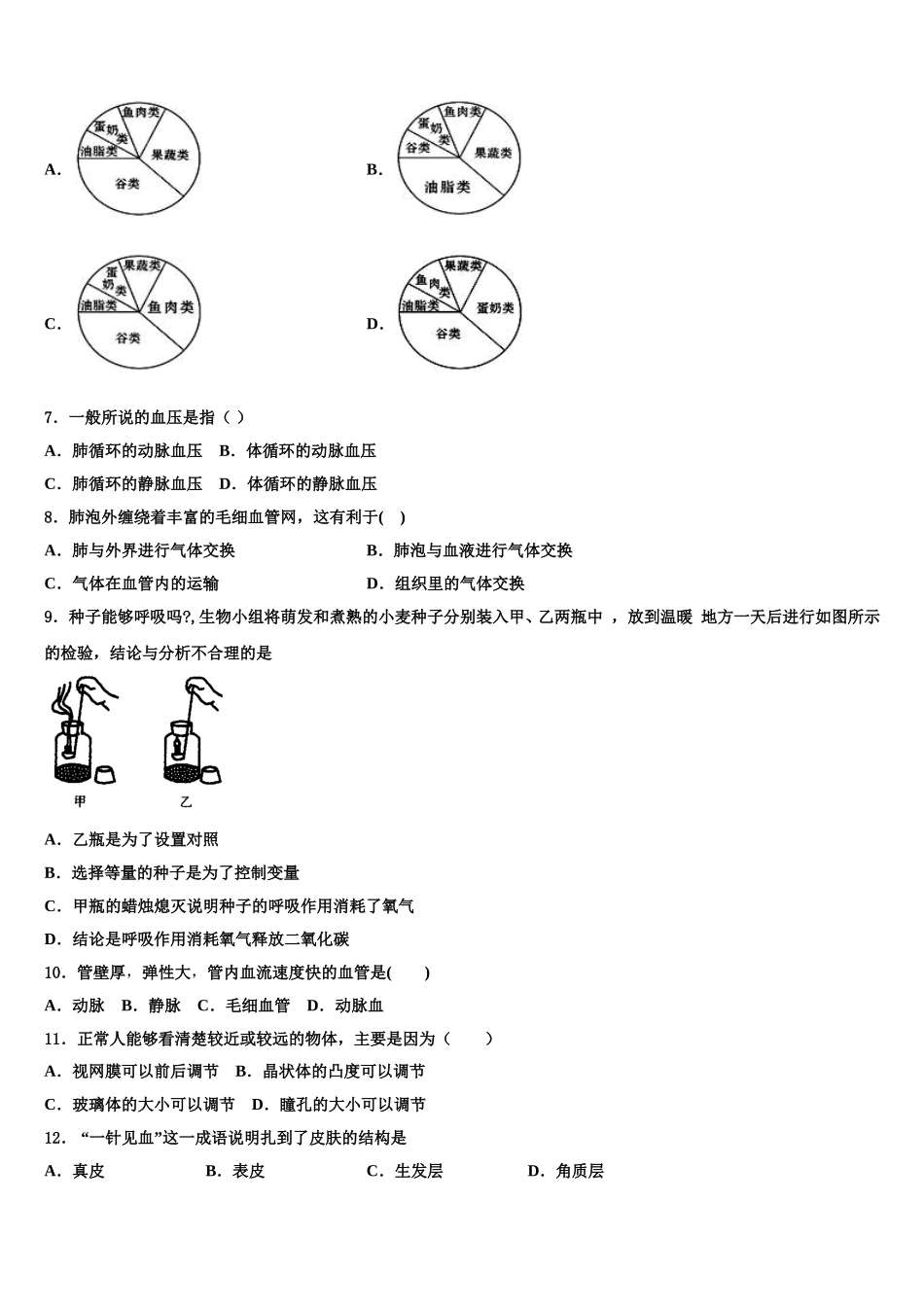 2025届甘肃省武威市民勤实验中学七年级生物第二学期期末学业质量监测试题含解析_第2页