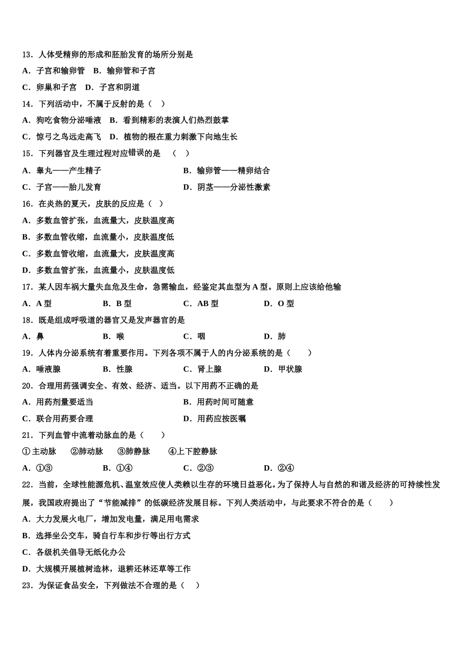 2025届甘肃省武威市民勤实验中学七年级生物第二学期期末学业质量监测试题含解析_第3页