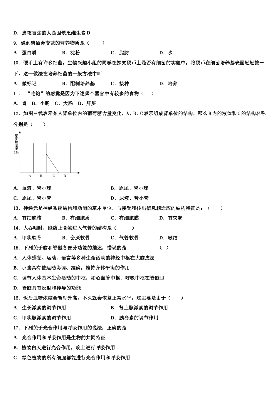 甘肃省兰州市市区片2024-2025学年七下生物期末达标测试试题含解析_第2页