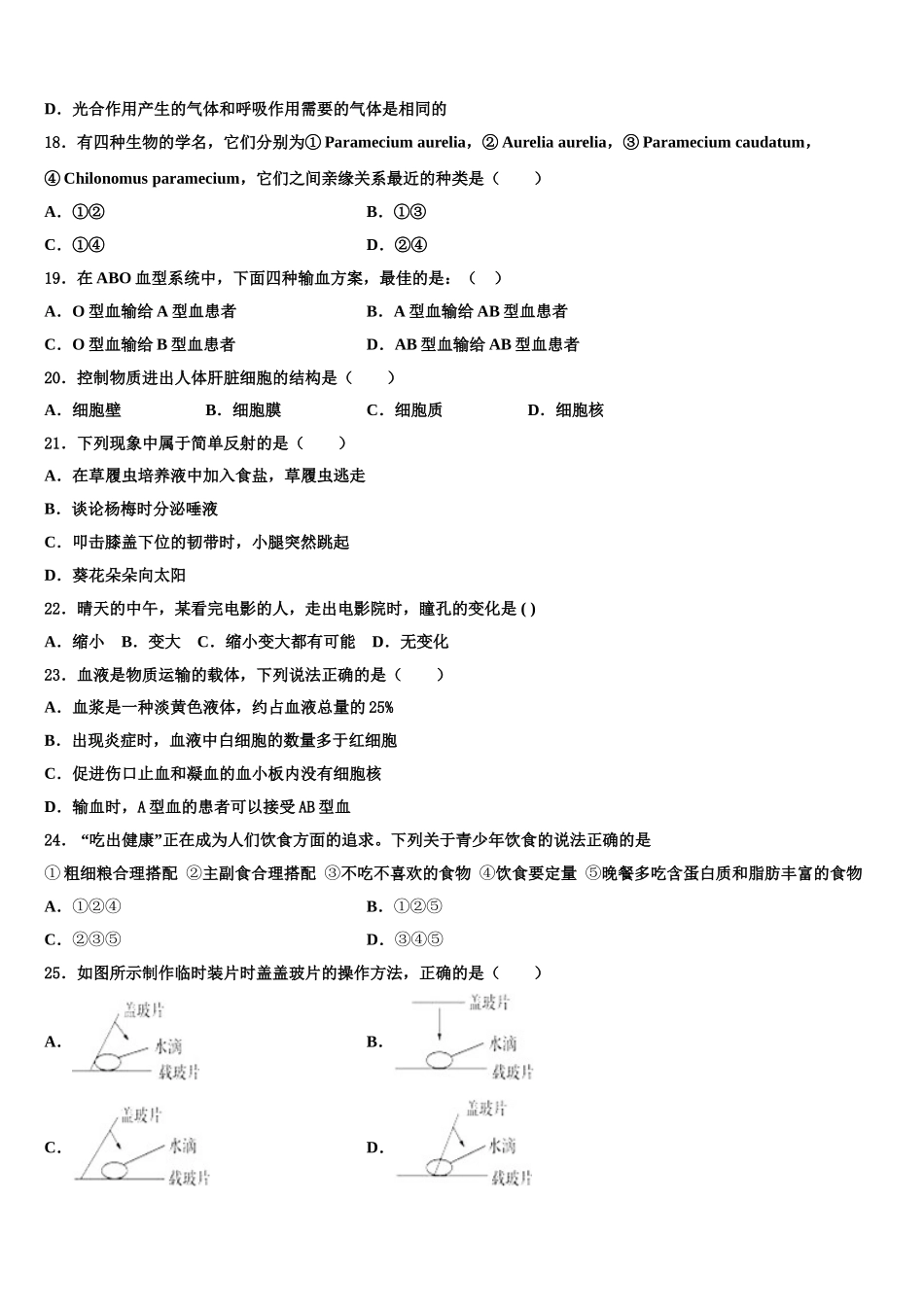 甘肃省兰州市市区片2024-2025学年七下生物期末达标测试试题含解析_第3页