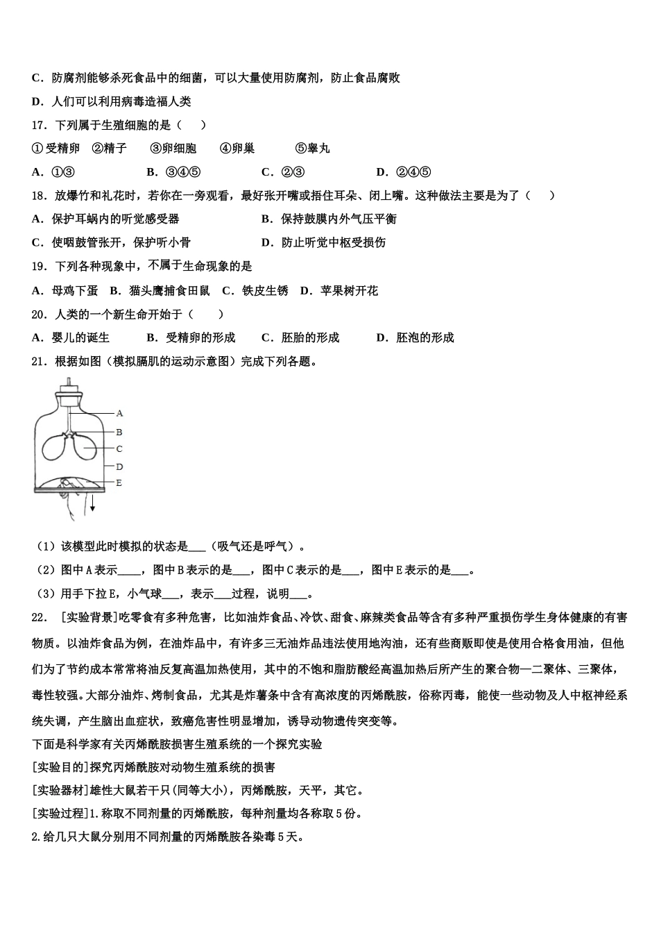 甘肃省张掖市临泽二中学、三中学、四中学2025年生物七年级第二学期期末学业水平测试试题含解析_第3页