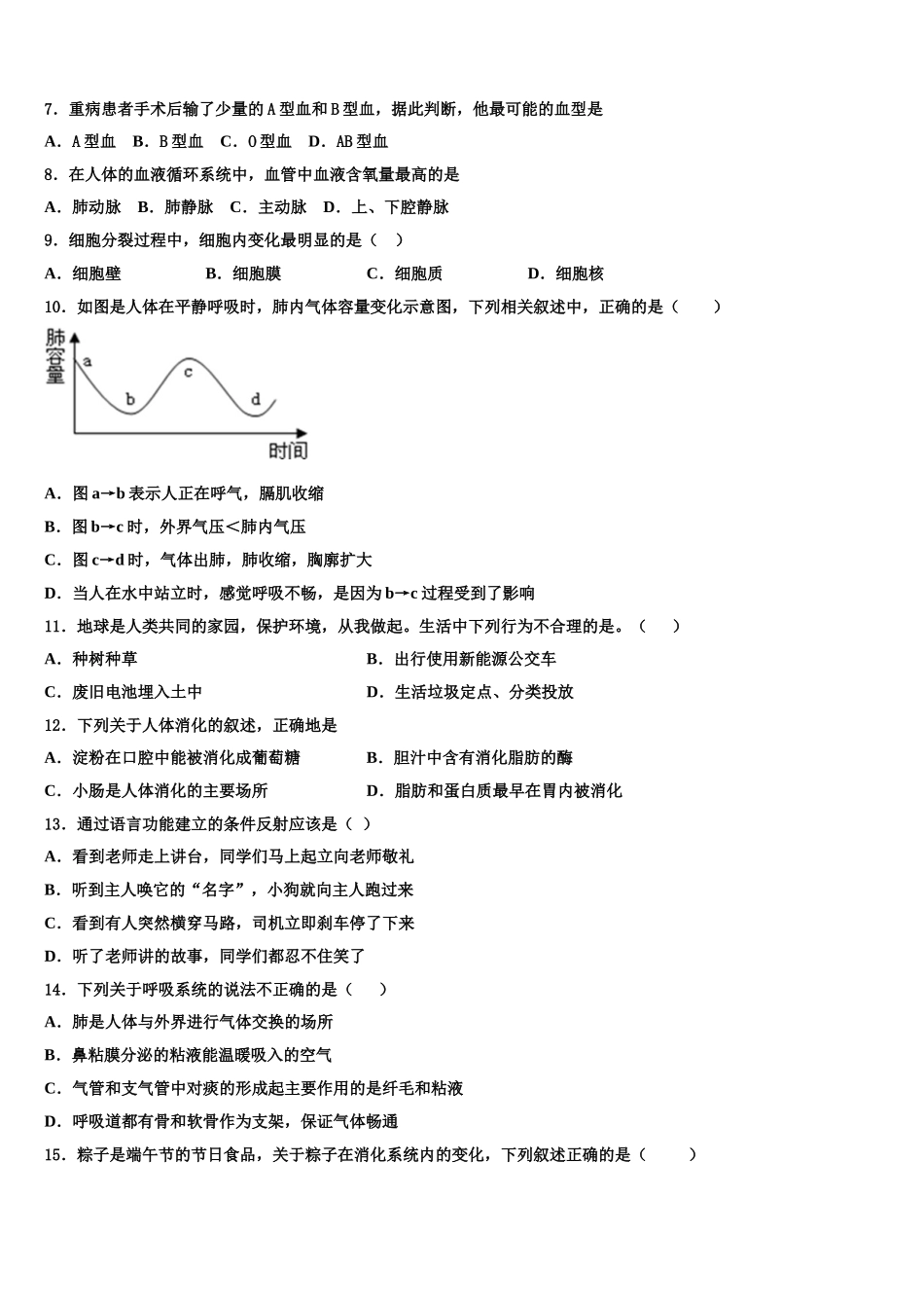 甘肃省秦安县2025年七年级生物第二学期期末学业水平测试模拟试题含解析_第2页