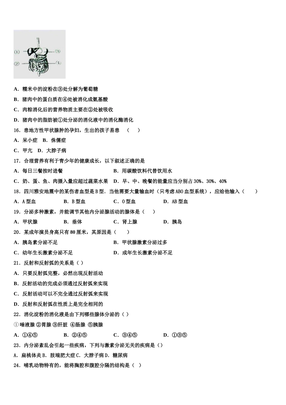 甘肃省秦安县2025年七年级生物第二学期期末学业水平测试模拟试题含解析_第3页