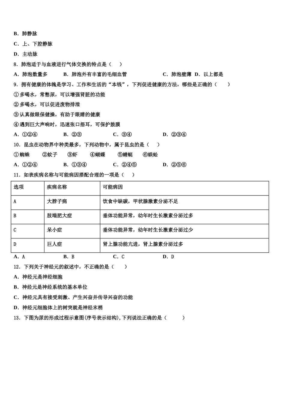 2024-2025学年甘肃省武威第九中学生物七年级第二学期期末监测试题含解析_第2页