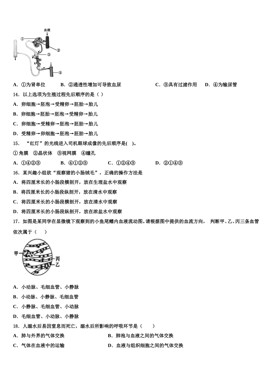 2024-2025学年甘肃省武威第九中学生物七年级第二学期期末监测试题含解析_第3页