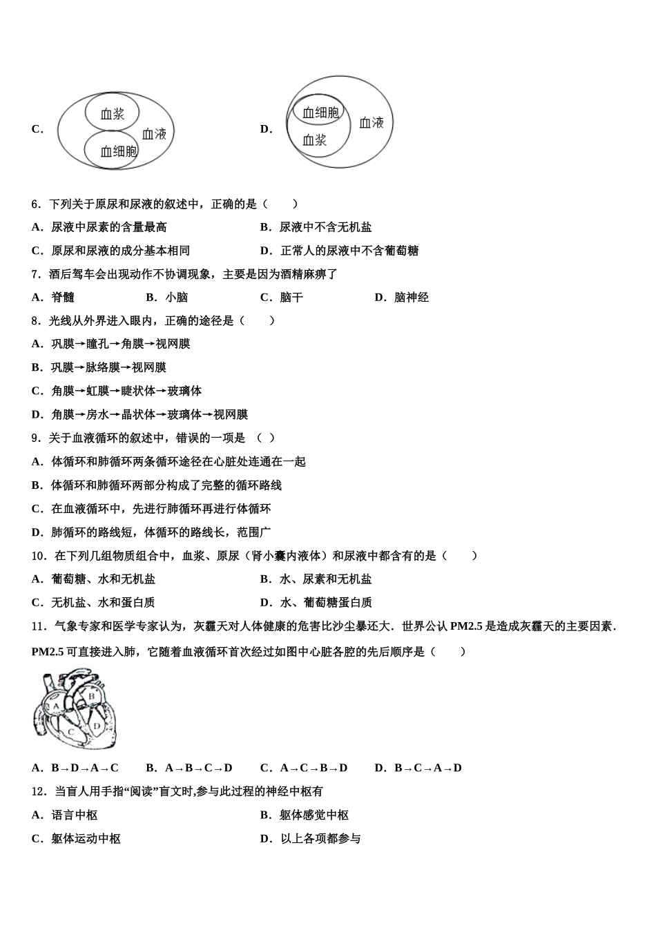 2025届甘肃省兰州天庆中学生物七年级第二学期期末复习检测模拟试题含解析_第2页