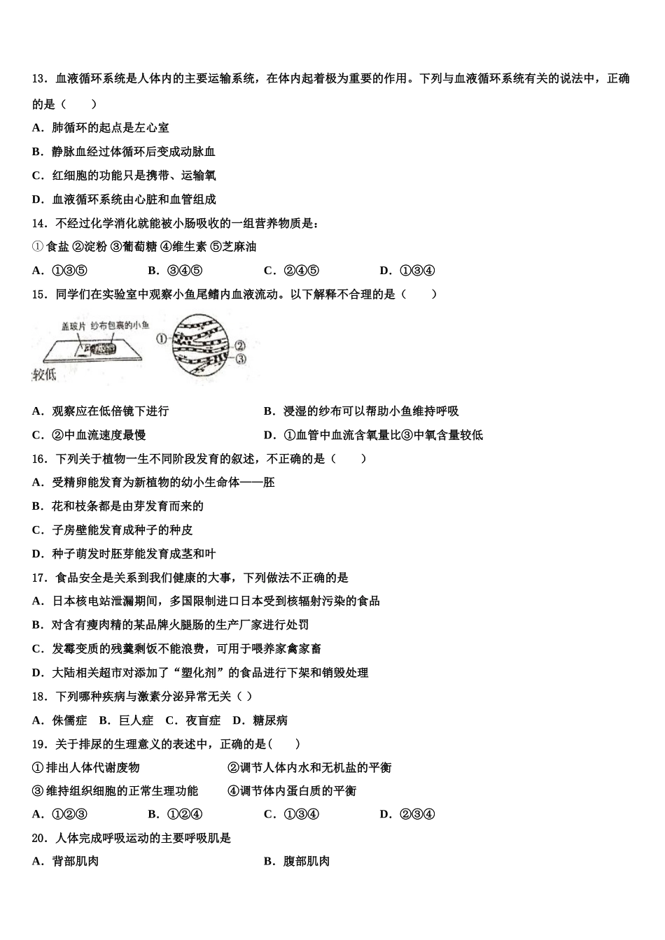 2025届甘肃省兰州天庆中学生物七年级第二学期期末复习检测模拟试题含解析_第3页