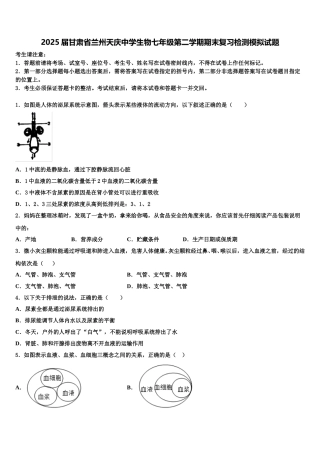 2025届甘肃省兰州天庆中学生物七年级第二学期期末复习检测模拟试题含解析