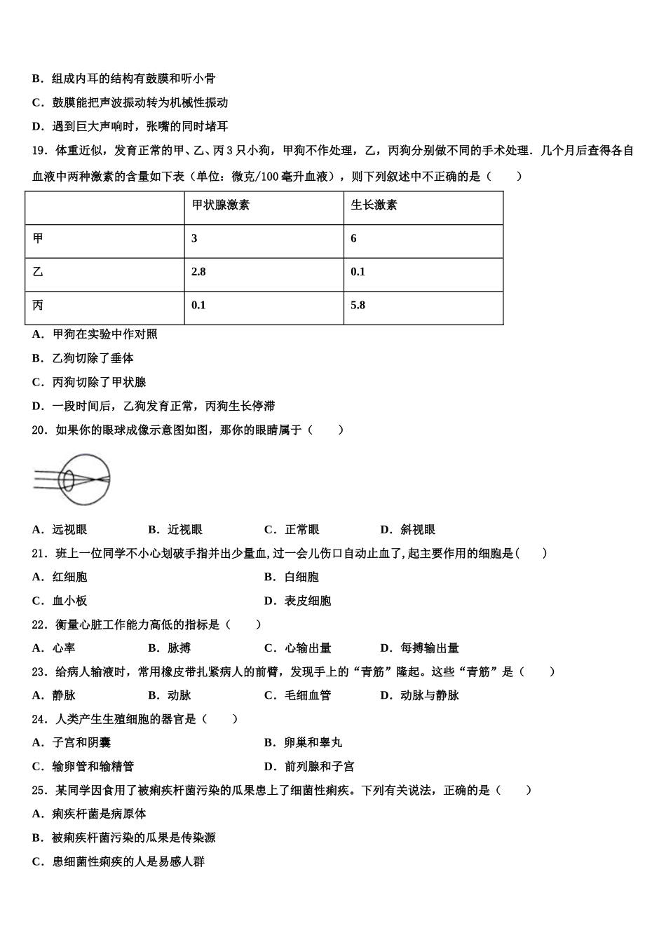 2025年甘肃省酒泉市肃州区七年级生物第二学期期末检测试题含解析_第3页