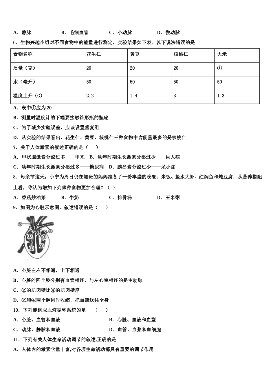 甘肃省兰州市永登县2024-2025学年七年级生物第二学期期末综合测试模拟试题含解析_第2页