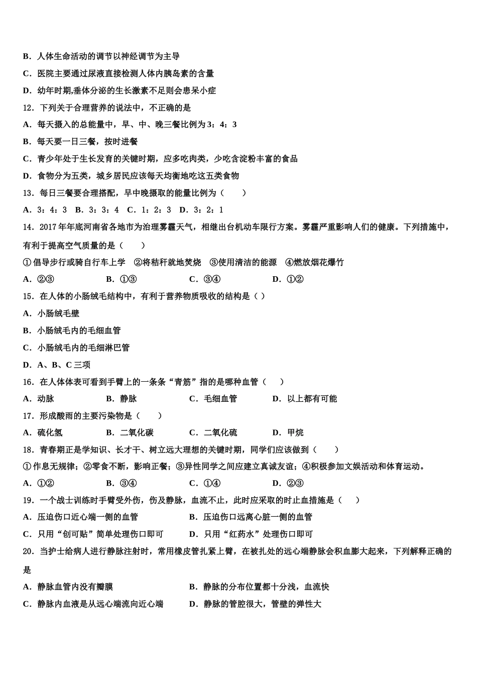 甘肃省兰州市永登县2024-2025学年七年级生物第二学期期末综合测试模拟试题含解析_第3页