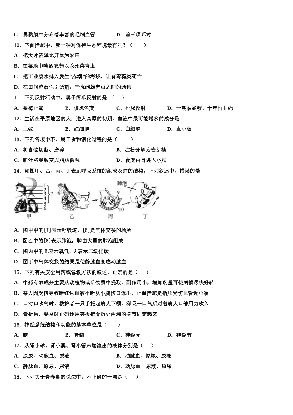 甘肃省酒泉市瓜州县2024-2025学年生物七年级第二学期期末达标检测试题含解析_第2页