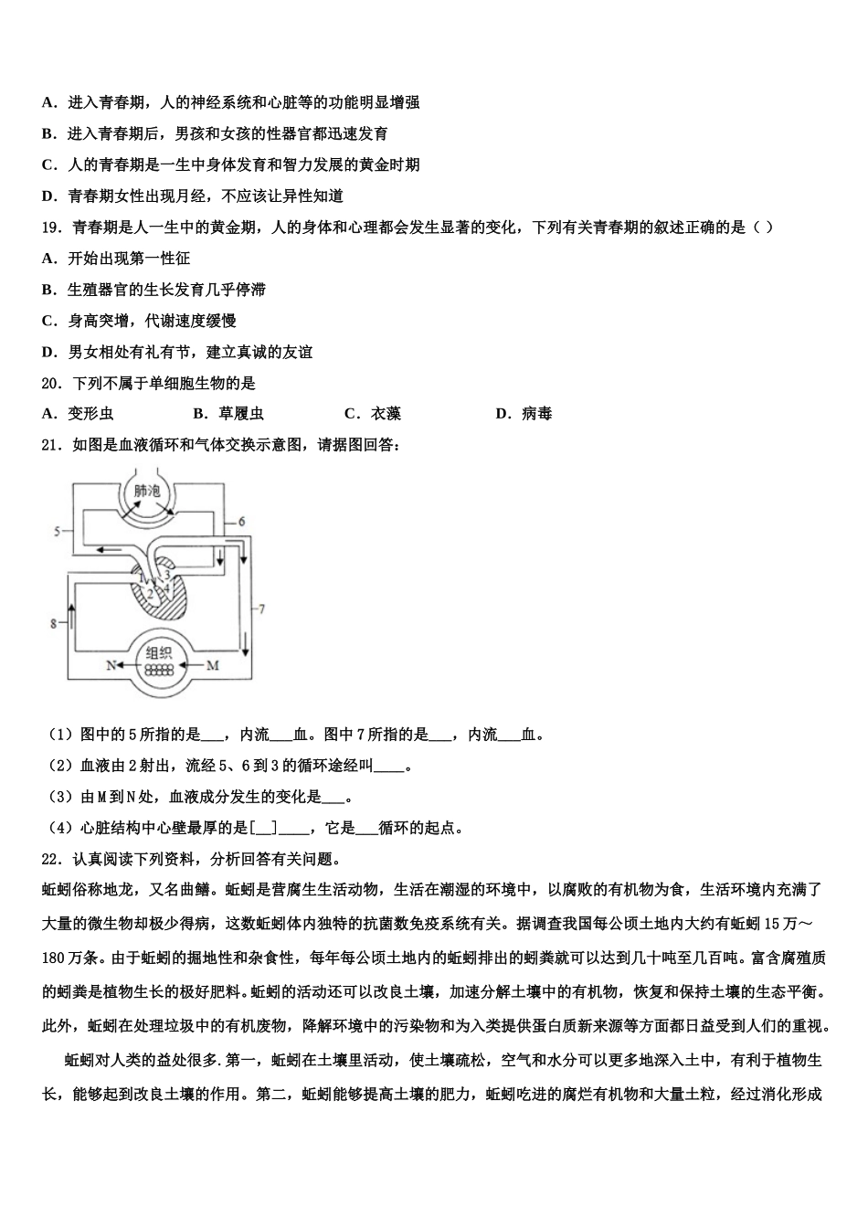 甘肃省酒泉市瓜州县2024-2025学年生物七年级第二学期期末达标检测试题含解析_第3页