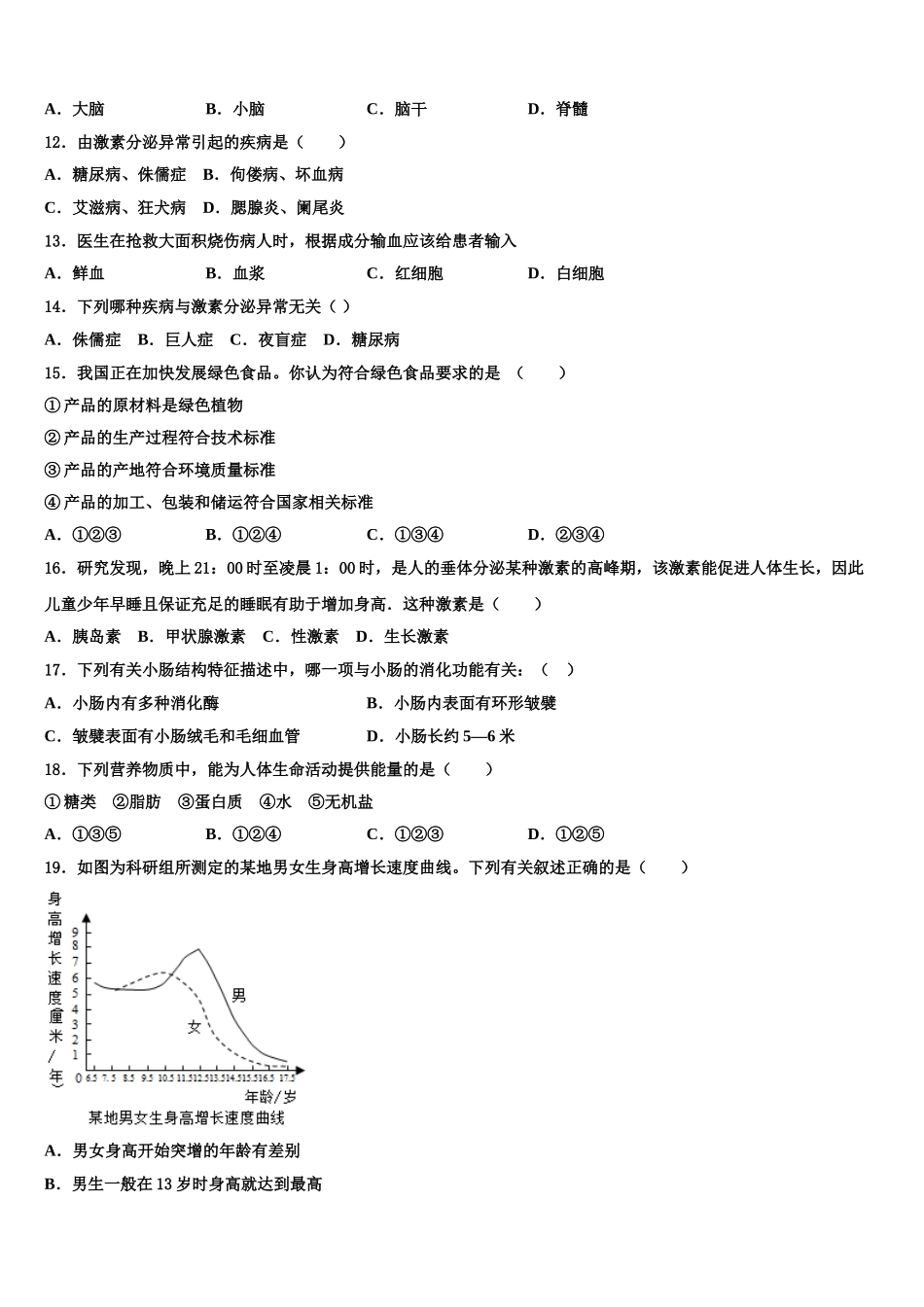 2025年甘肃省金昌市金川六中学七下生物期末考试试题含解析_第3页