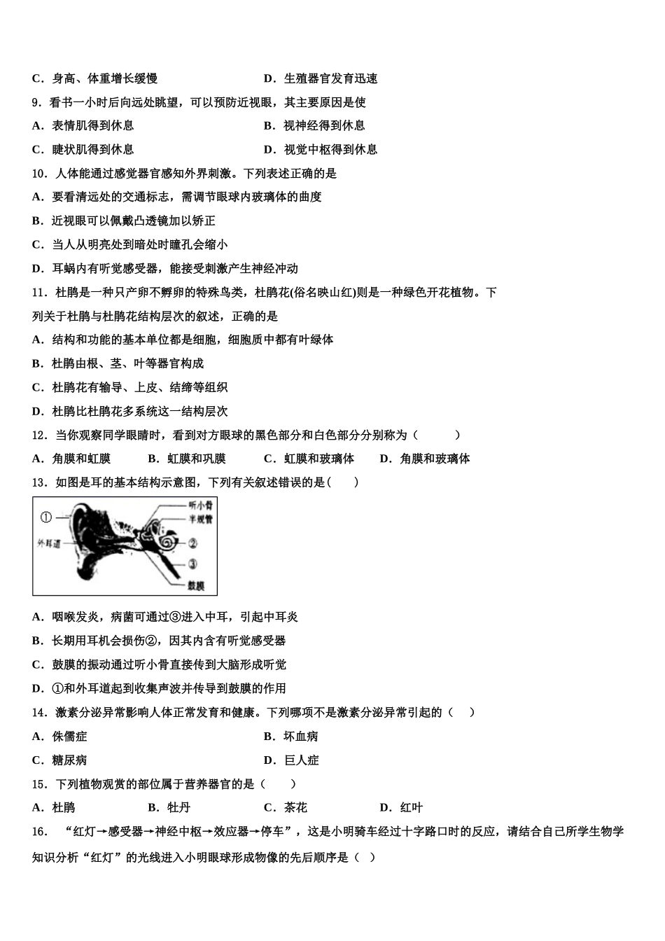 2025届甘肃省兰州市名校生物七年级第二学期期末复习检测试题含解析_第2页