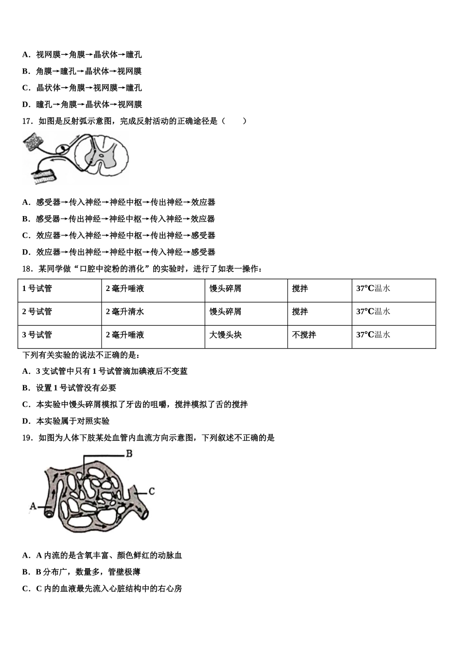 2025届甘肃省兰州市名校生物七年级第二学期期末复习检测试题含解析_第3页