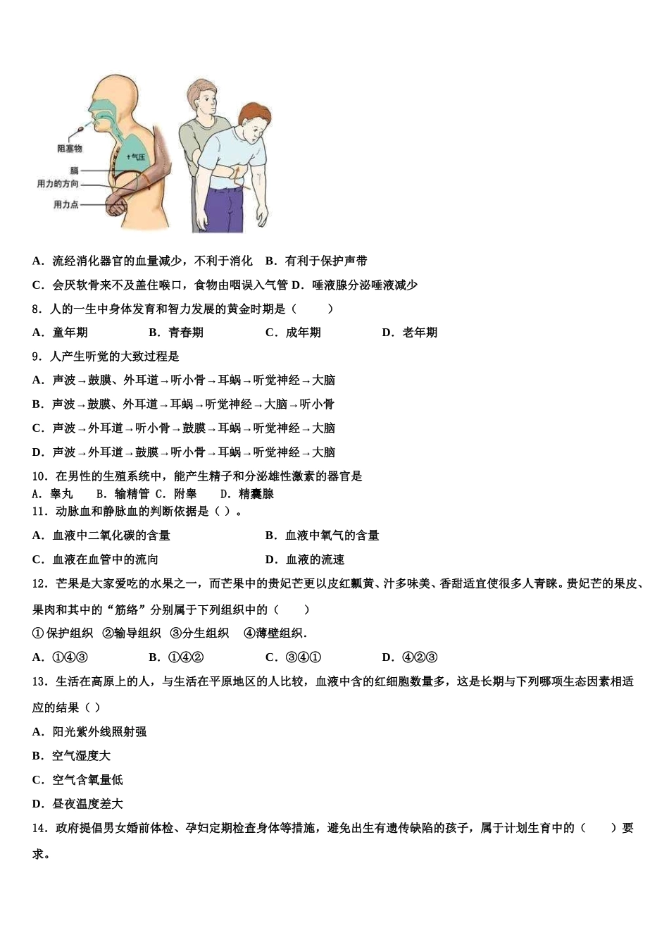 2024-2025学年甘肃省兰州市第五十五中学生物七年级第二学期期末检测模拟试题含解析_第2页