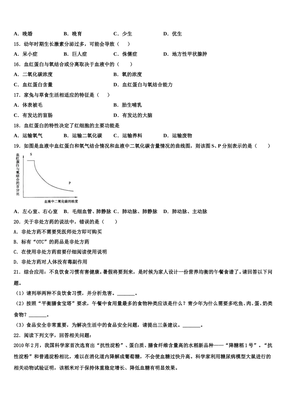 2024-2025学年甘肃省兰州市第五十五中学生物七年级第二学期期末检测模拟试题含解析_第3页