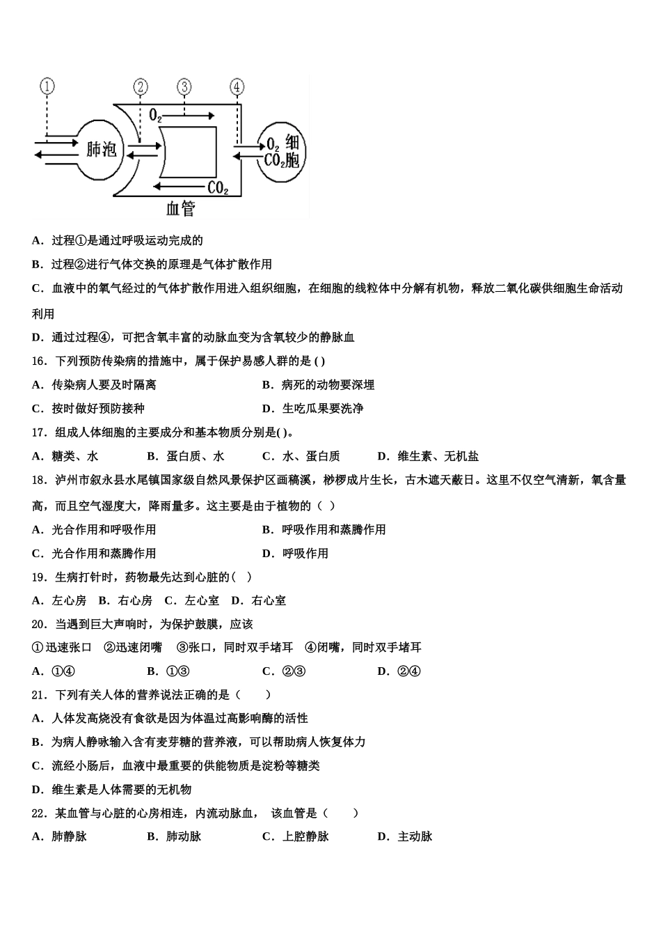 甘肃省民乐县第四中学2024-2025学年生物七年级第二学期期末统考试题含解析_第3页