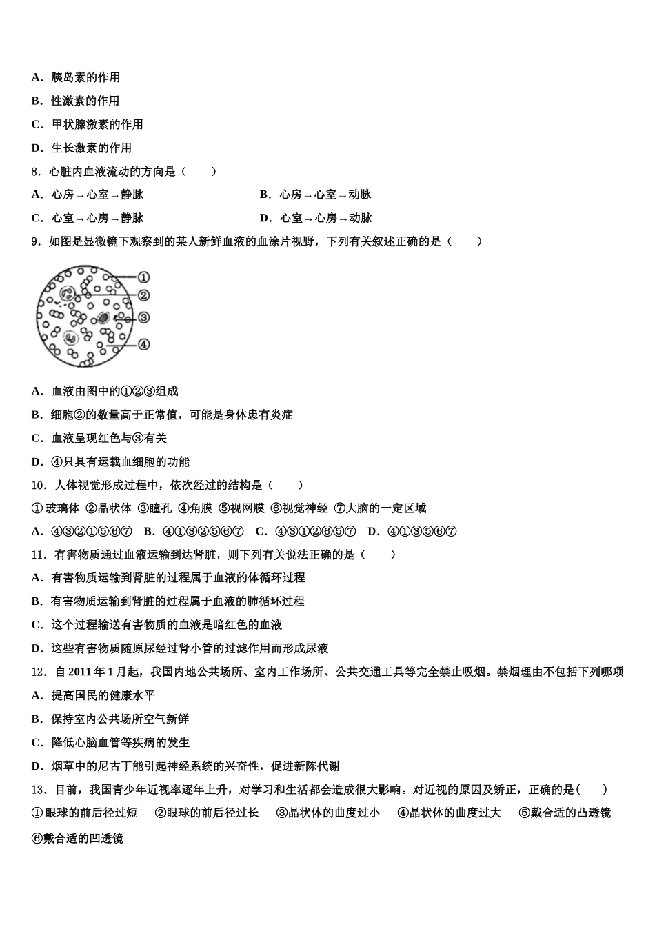 甘肃省张掖市2024-2025学年生物七下期末教学质量检测试题含解析_第2页
