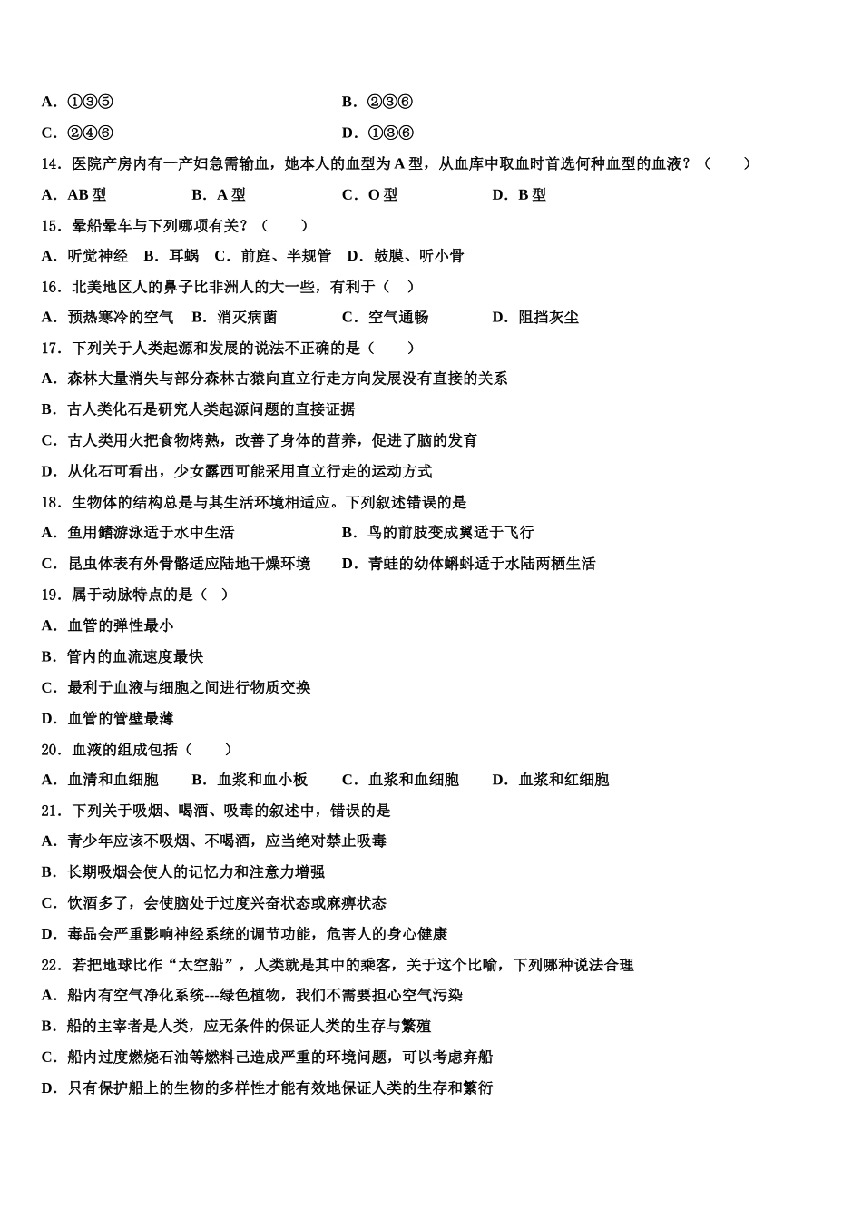 甘肃省张掖市2024-2025学年生物七下期末教学质量检测试题含解析_第3页