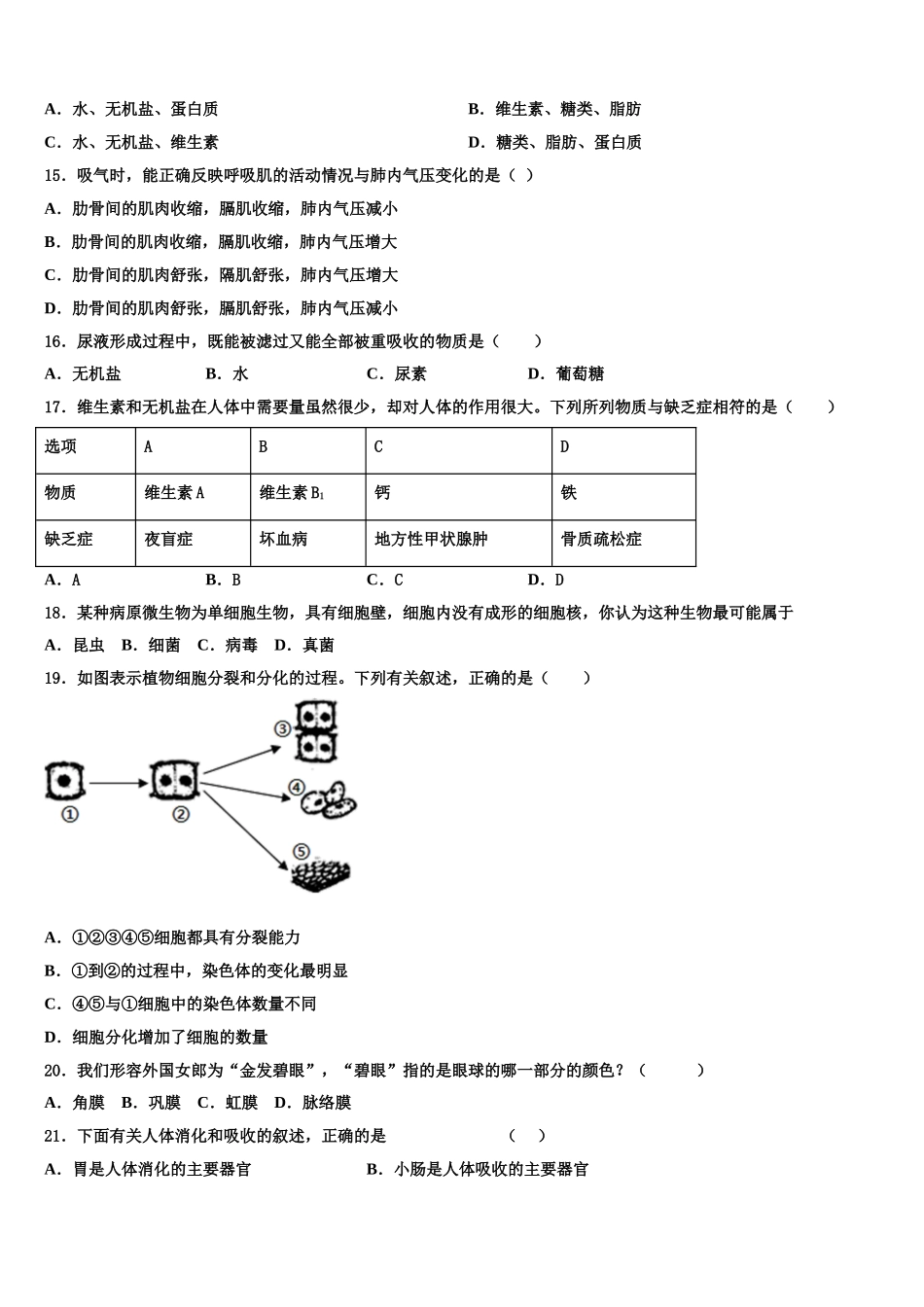 2025届甘肃省兰州市城关区天庆实验中学生物七下期末学业质量监测模拟试题含解析_第3页