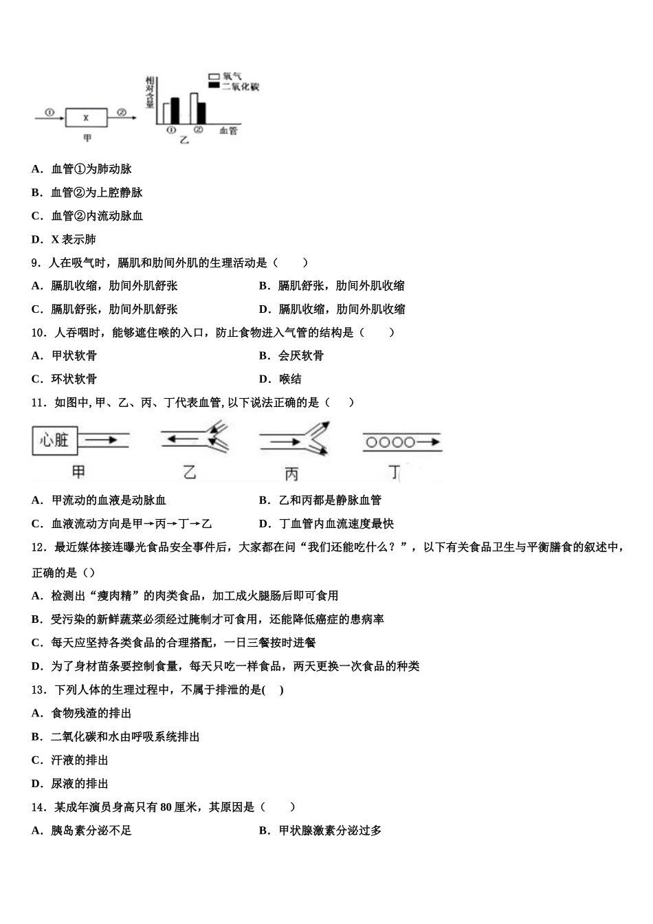 甘肃省定西市渭源县2024-2025学年生物七年级第二学期期末学业质量监测模拟试题含解析_第2页