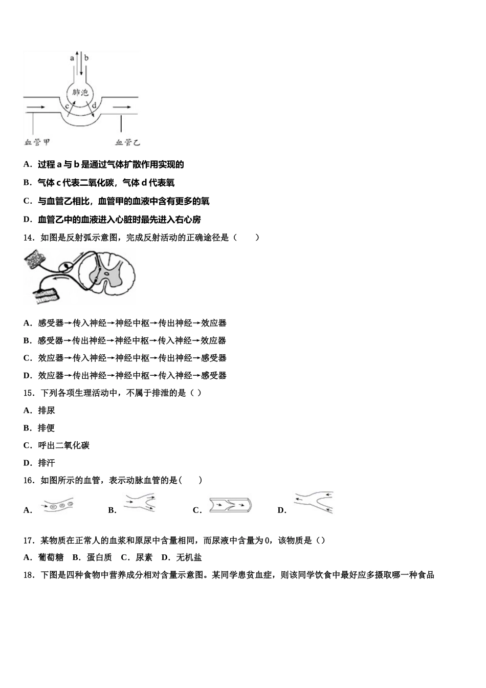 2025届甘肃省庆阳市名校生物七年级第二学期期末经典试题含解析_第3页