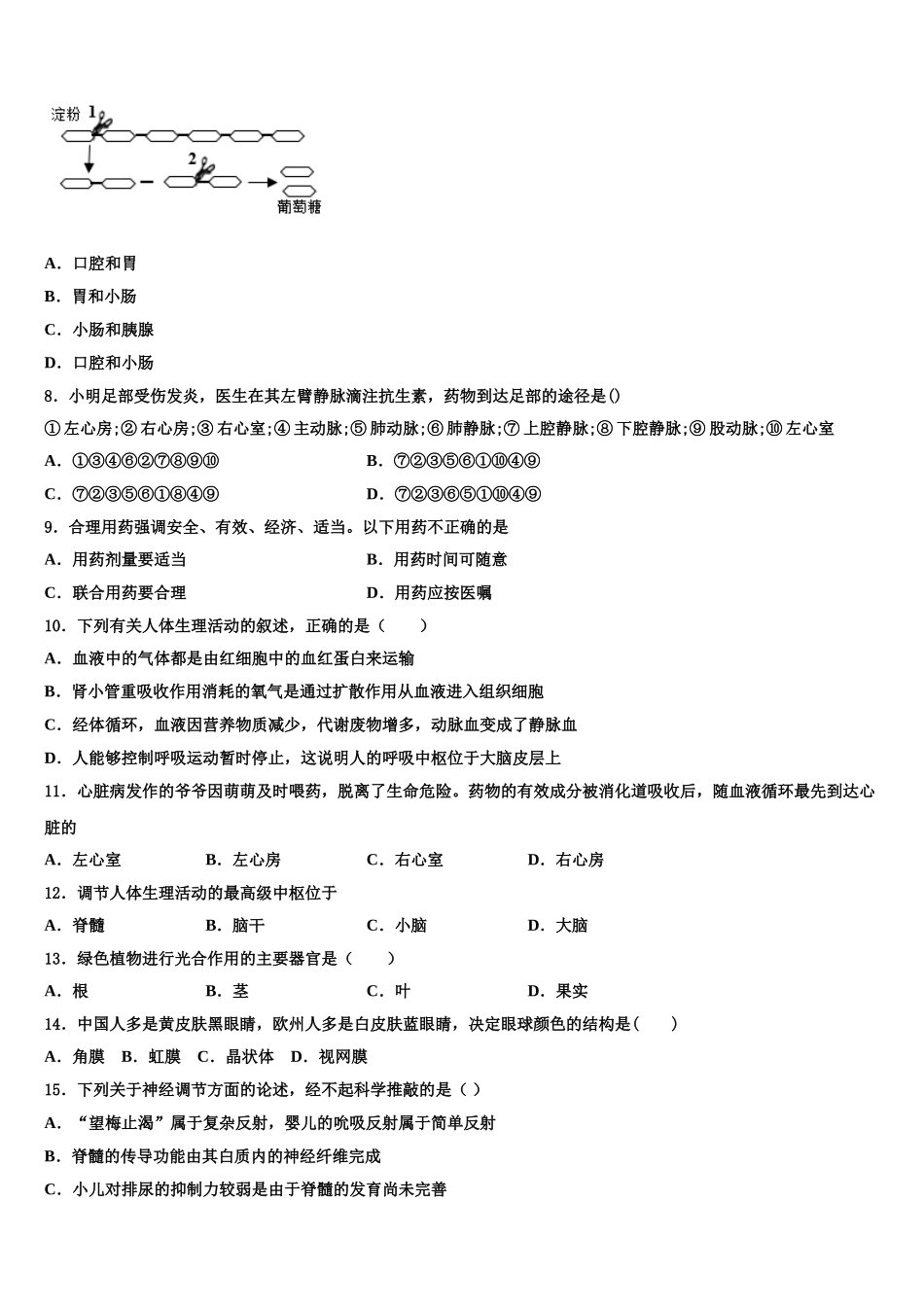 甘肃省永昌六中学2024-2025学年七年级生物第二学期期末考试模拟试题含解析_第2页